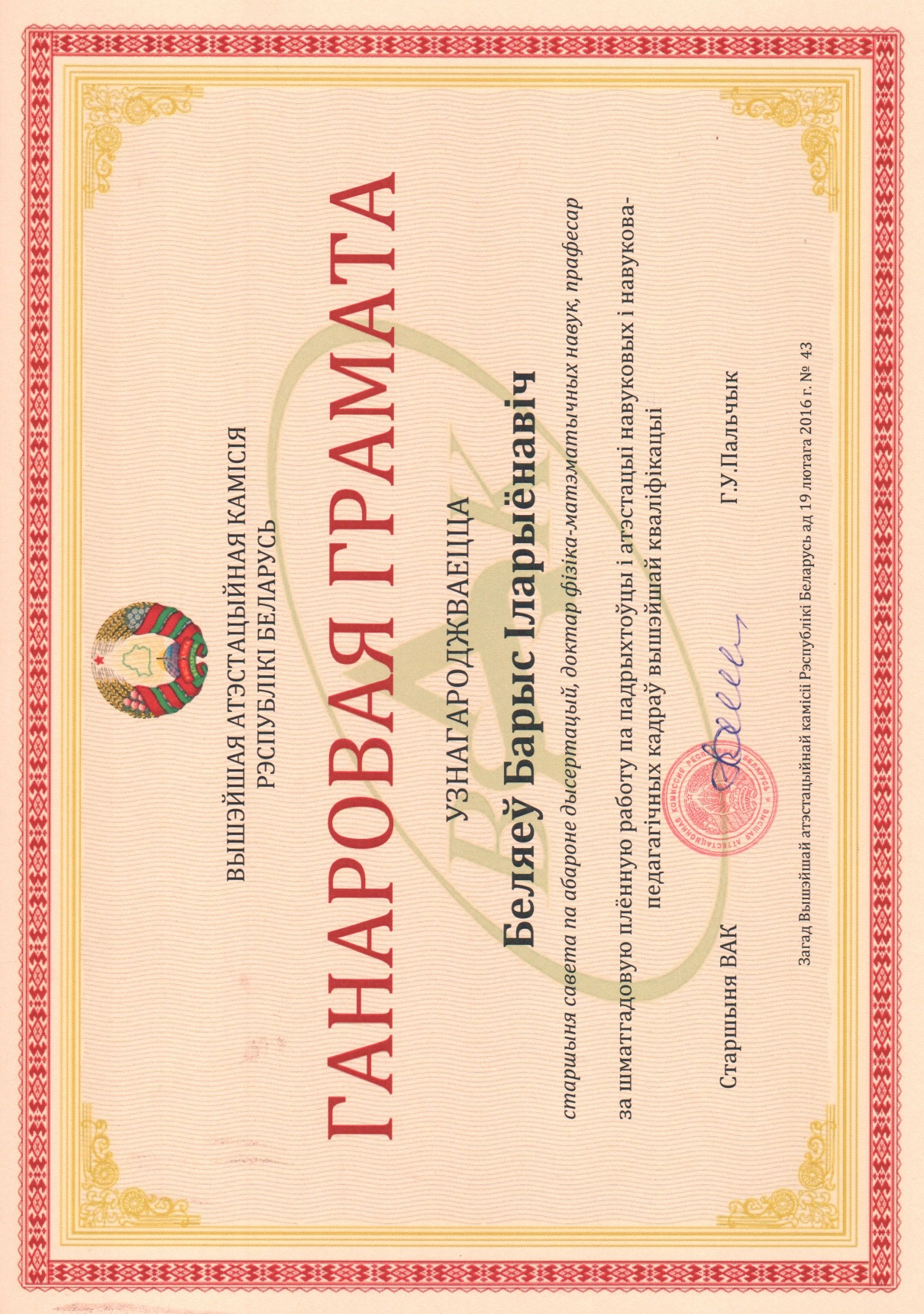 Грамота ВАК